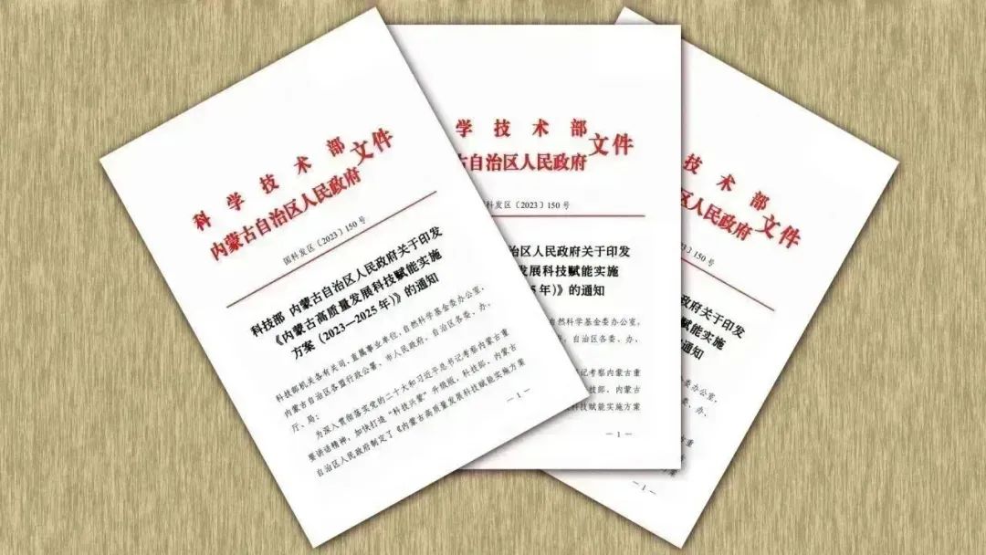 2023年公眾關注的內蒙古十大科技新聞相關圖片